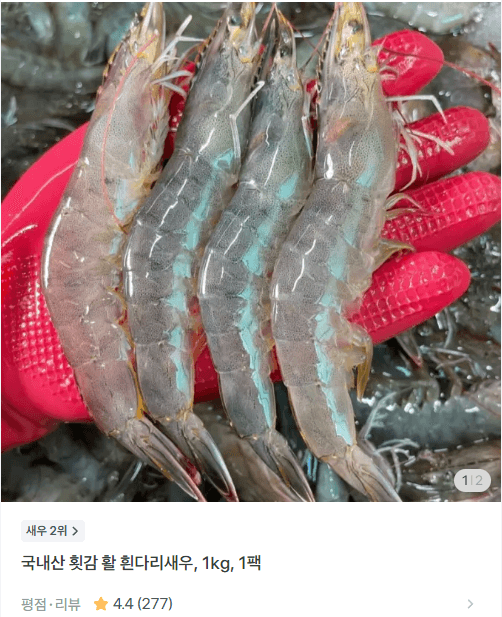 국내산 활 흰다리새우 1kg