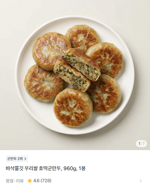 우리쌀 호떡군만두 960g