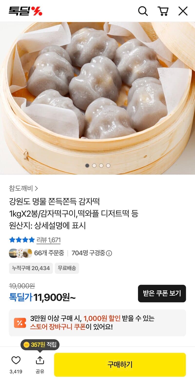 강원도 감자떡 2kg