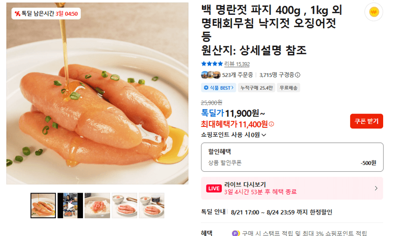 명란젓 파지 400g