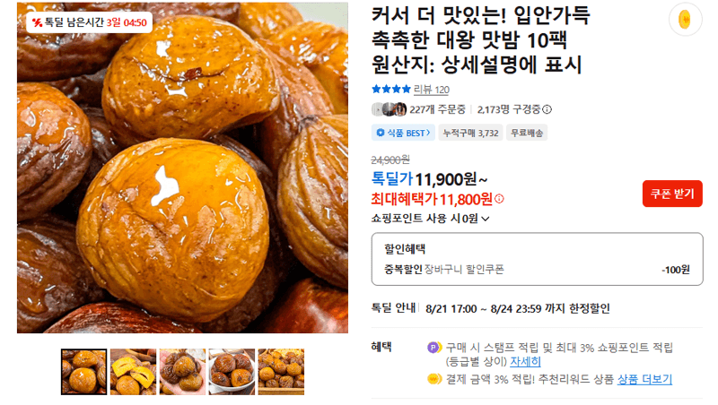 대왕 맛밤 10팩