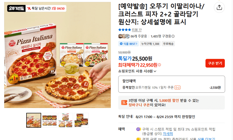 Ottogi Italiana/Crust Pizza 2+2