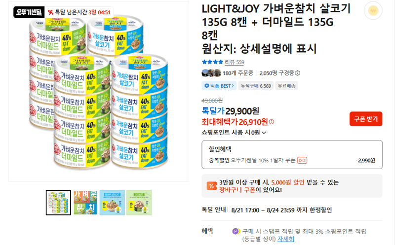 LIGHT&JOY 참치 세트 16캔