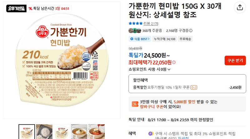 가뿐한끼 현미밥 30개