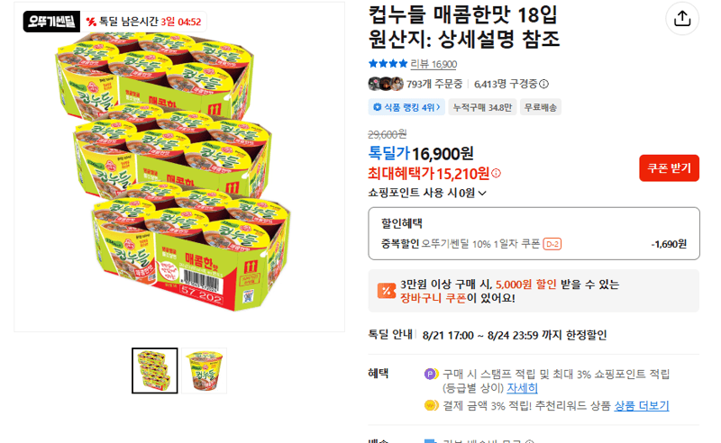 오뚜기 컵누들 매콤 18개