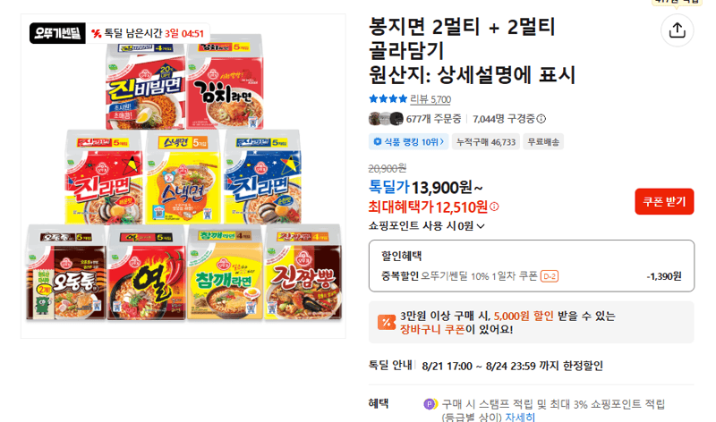 봉지면 2멀티 골라담기