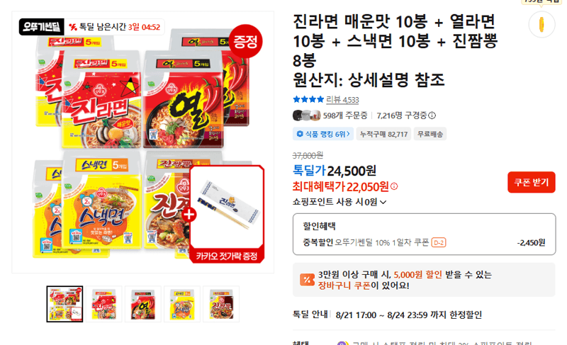 오뚜기 라면 4종 38봉