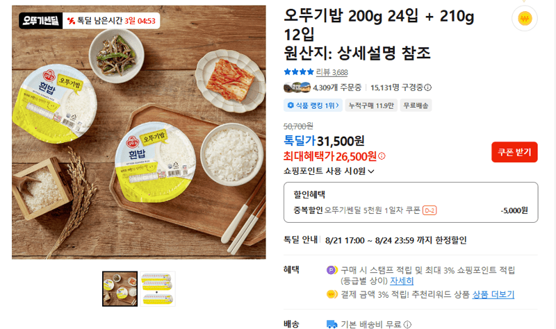 오뚜기밥 36입 세트