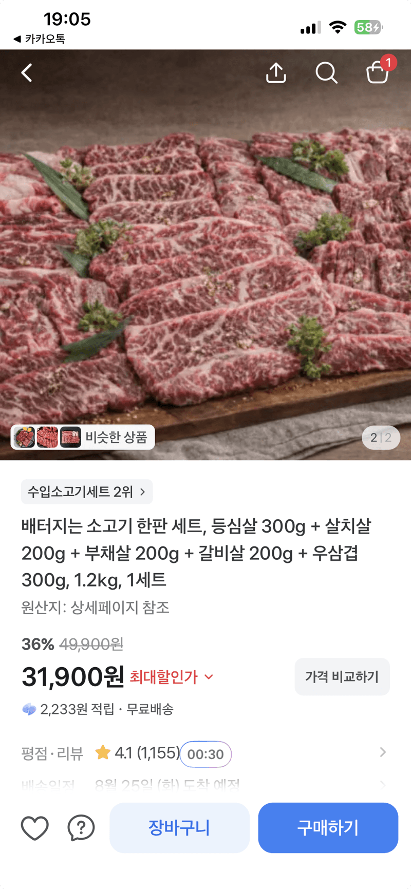배터지는 소고기 한판 세트 1.2kg