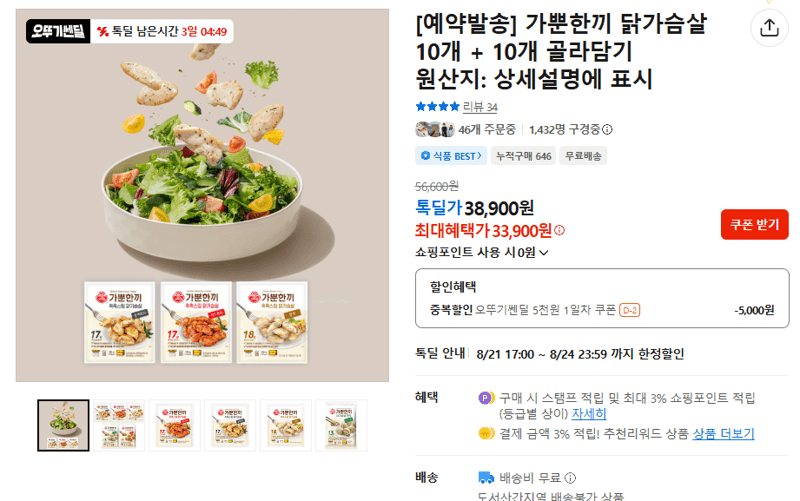 가뿐한끼 닭가슴살 20개