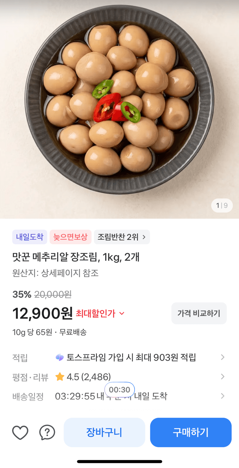 맛꾼 메추리알 장조림 1kg