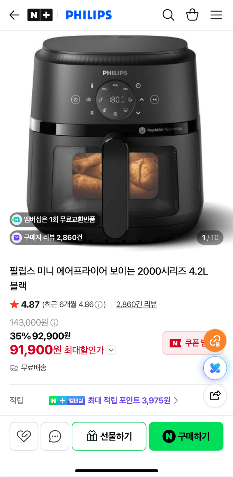 필립스 미니 에어프라이어 4.2L