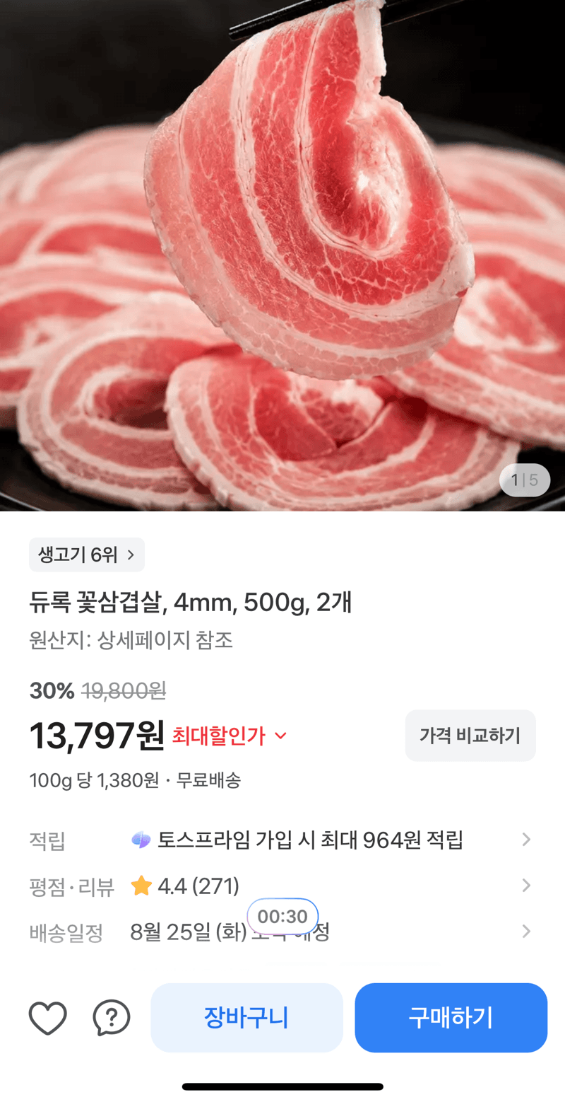 듀록 꽃삼겹살 500g 2개