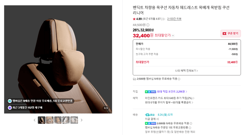 벤딕트 차량용 목쿠션