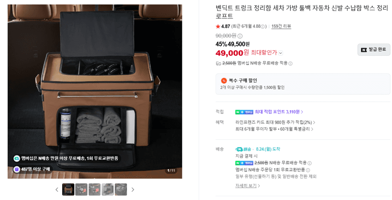 벤딕트 트렁크 정리함
