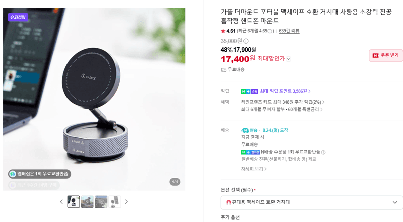 카플 더마운트 차량용 마운트