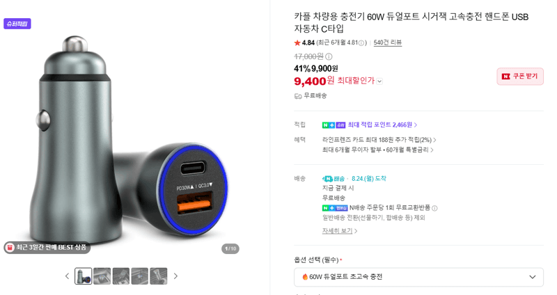 카플 차량용 충전기 60W 듀얼포트