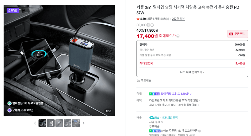 카플 시거잭 고속충전기 PD 57W