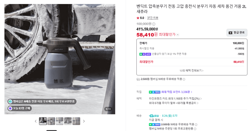 벤딕트 전동 압축분무기 2L