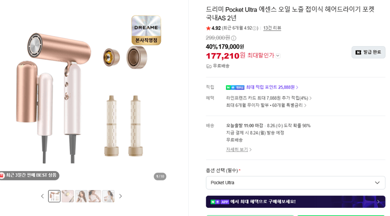 드리미 Pocket Ultra 헤어드라이기