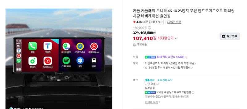 카플 카플레이 모니터 4K