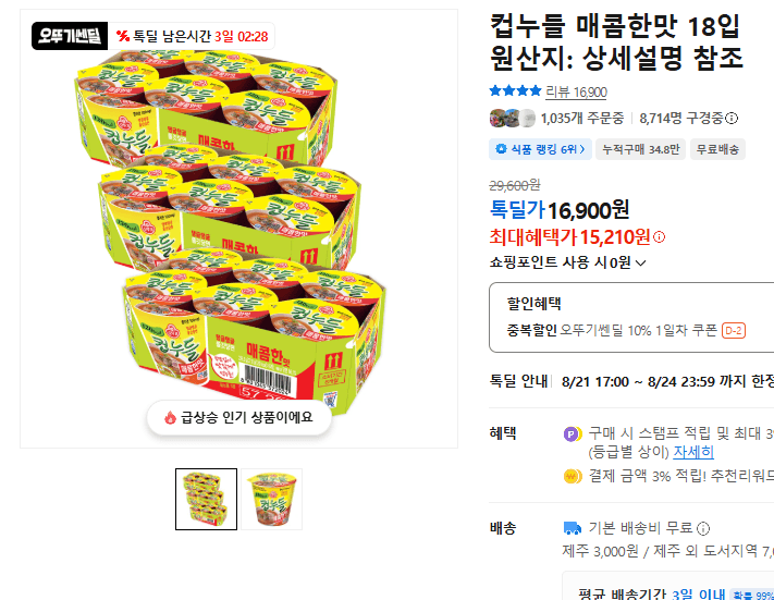 컵누들 매콤한맛 18입