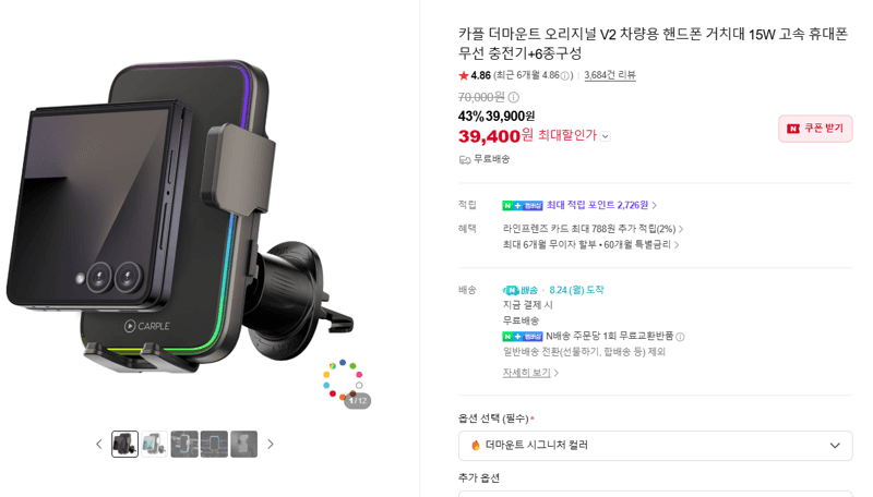 카플 더마운트 V2 거치대 15W