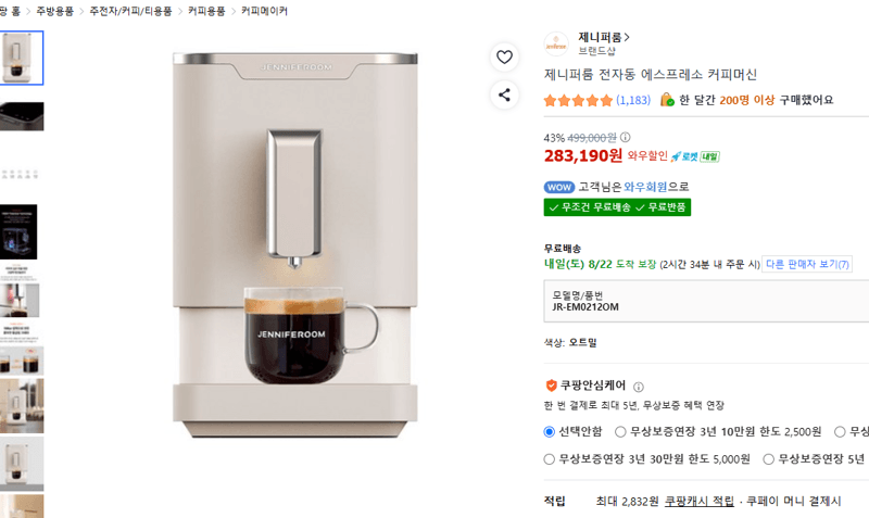 제니퍼룸 전자동 에스프레소 머신