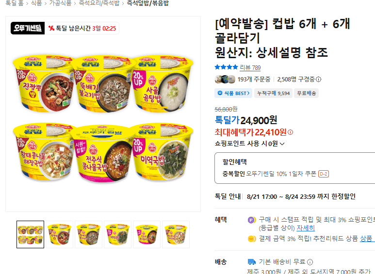 컵밥 6개+6개 골라담기