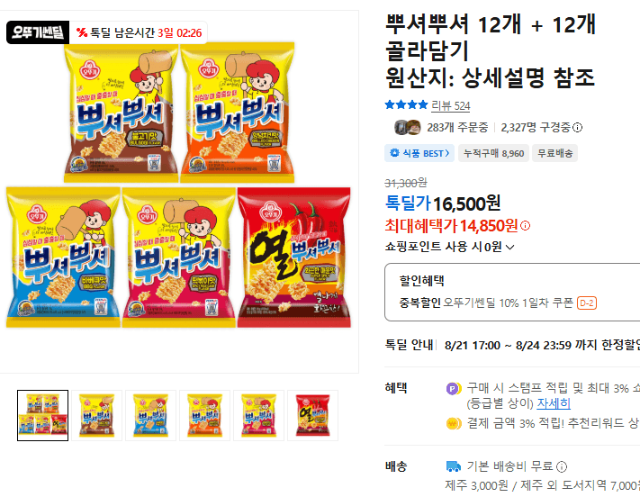 뿌셔뿌셔 골라담기 24개