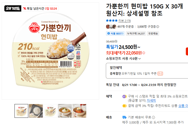 가뿐한끼 현미밥 30개
