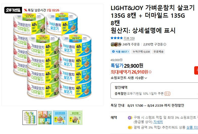 LIGHT&JOY 참치 캔 세트 16캔