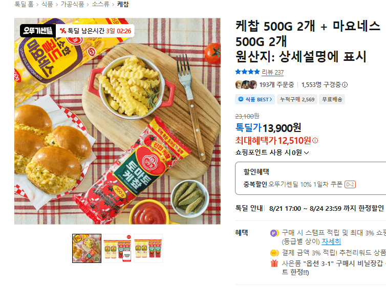 케찹+마요네스 500g x 4개