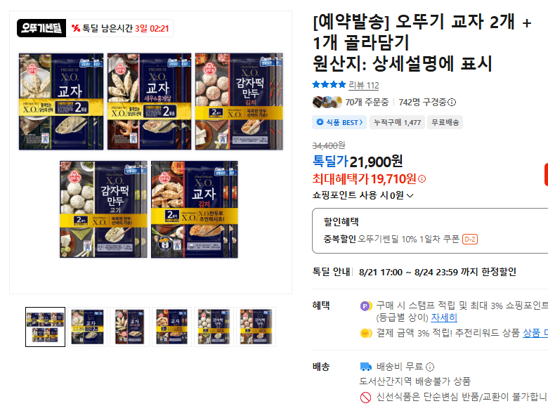 오뚜기 교자 골라담기