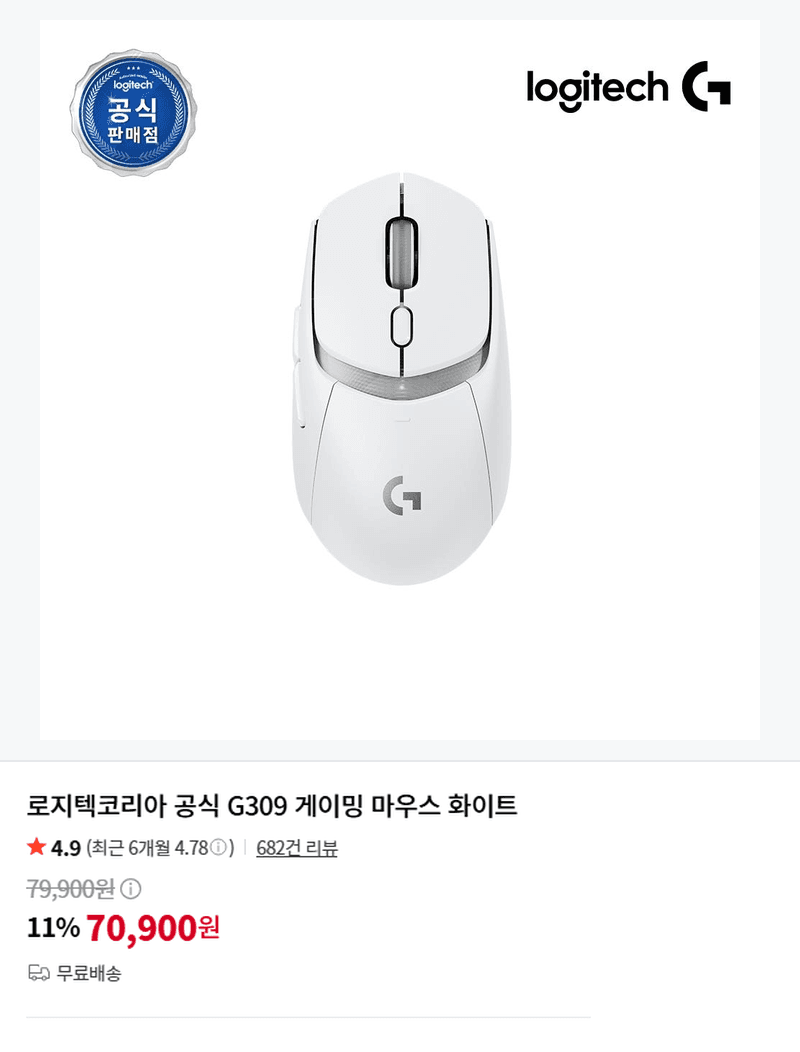 Logitech G309 마우스