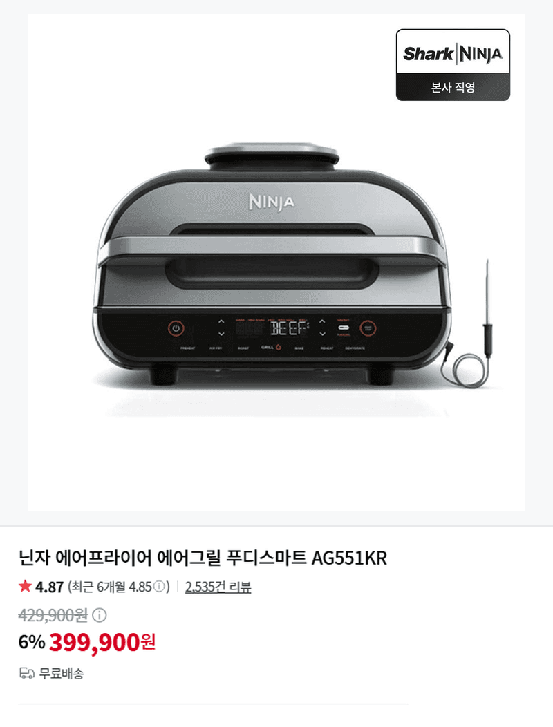 닌자 에어그릴 푸디스마트 AG551KR