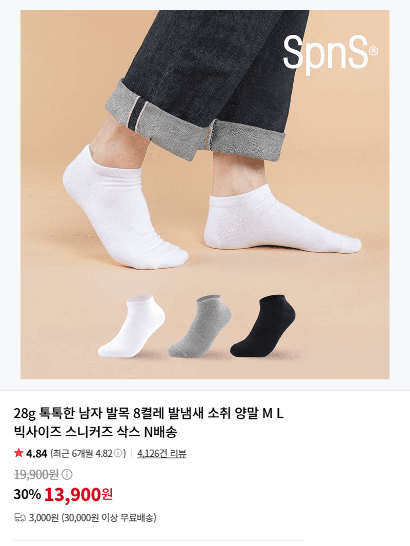 남자 발목 양말 8켤레