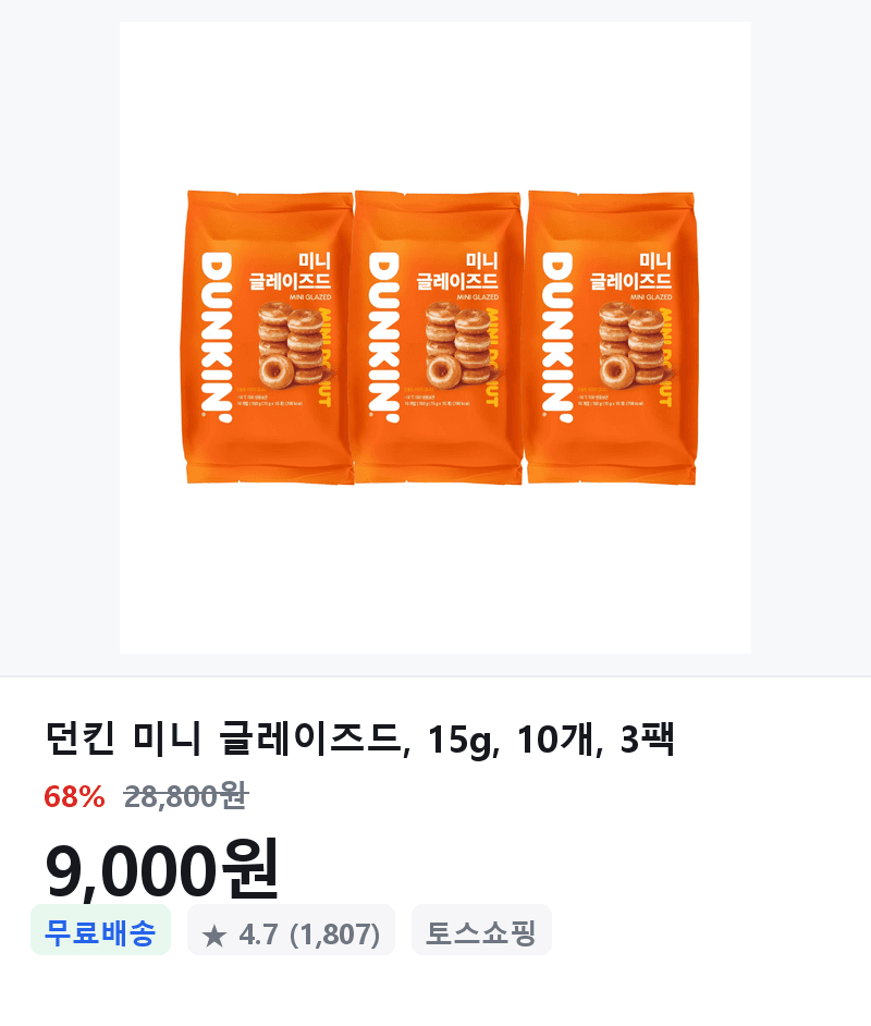 던킨 미니 글레이즈드 3팩