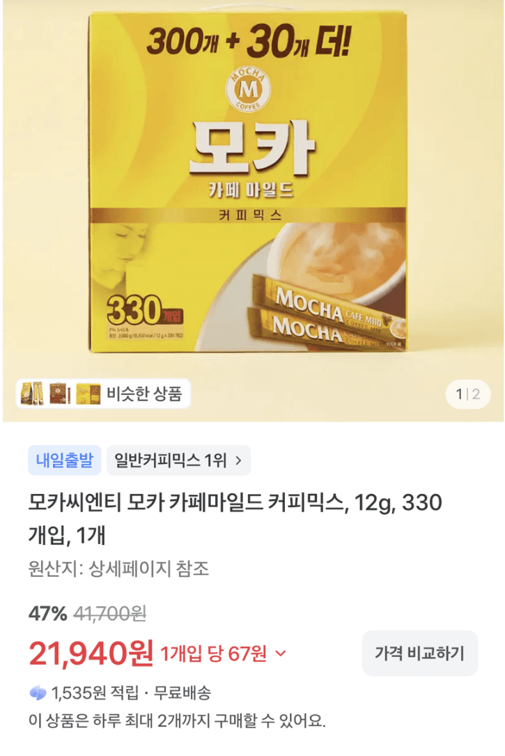 모카 카페마일드 330개입