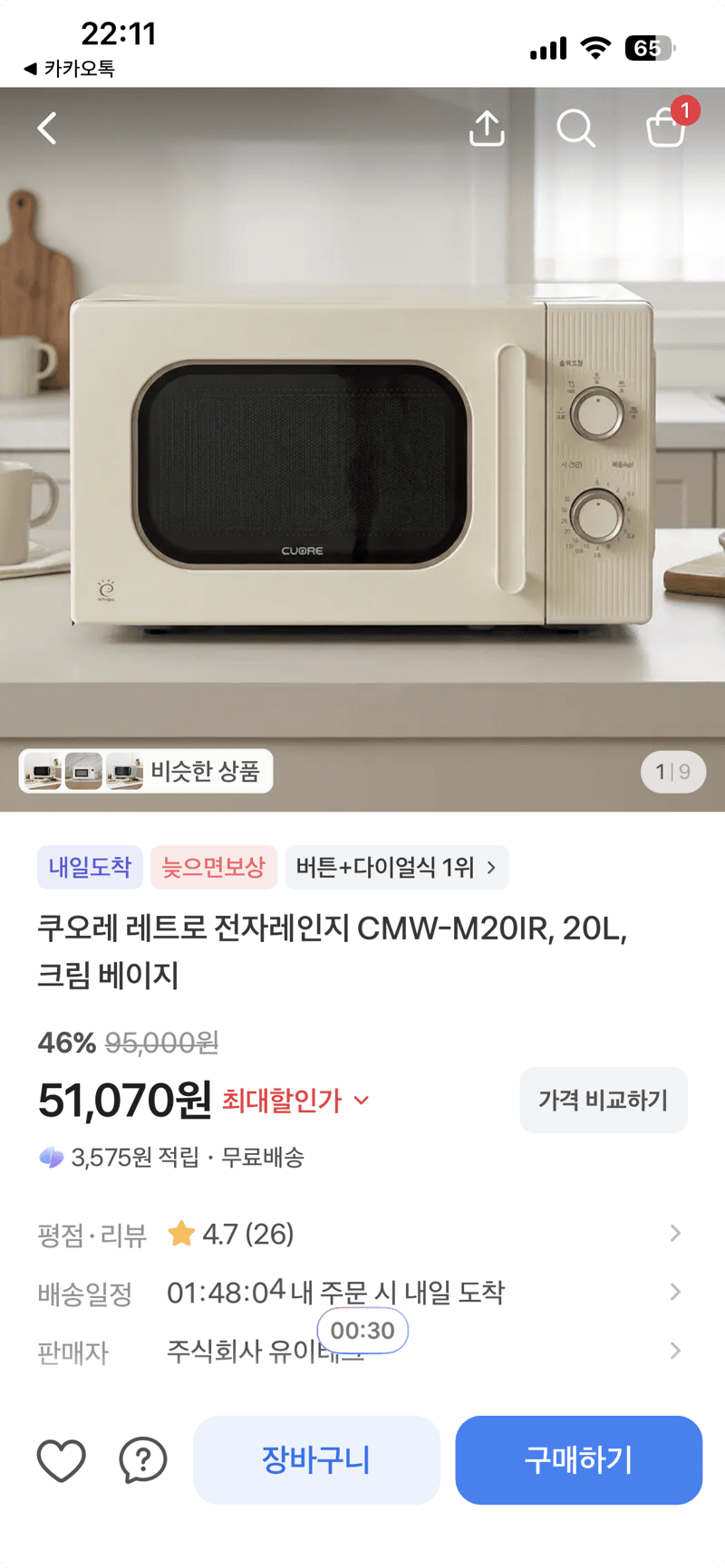쿠오레 레트로 전자레인지 20L
