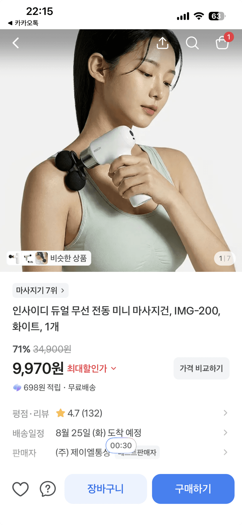 인사이디 미니 마사지건 IMG-200