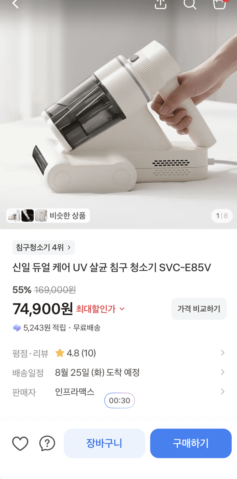 신일 UV 살균 침구청소기 SVC-E85V