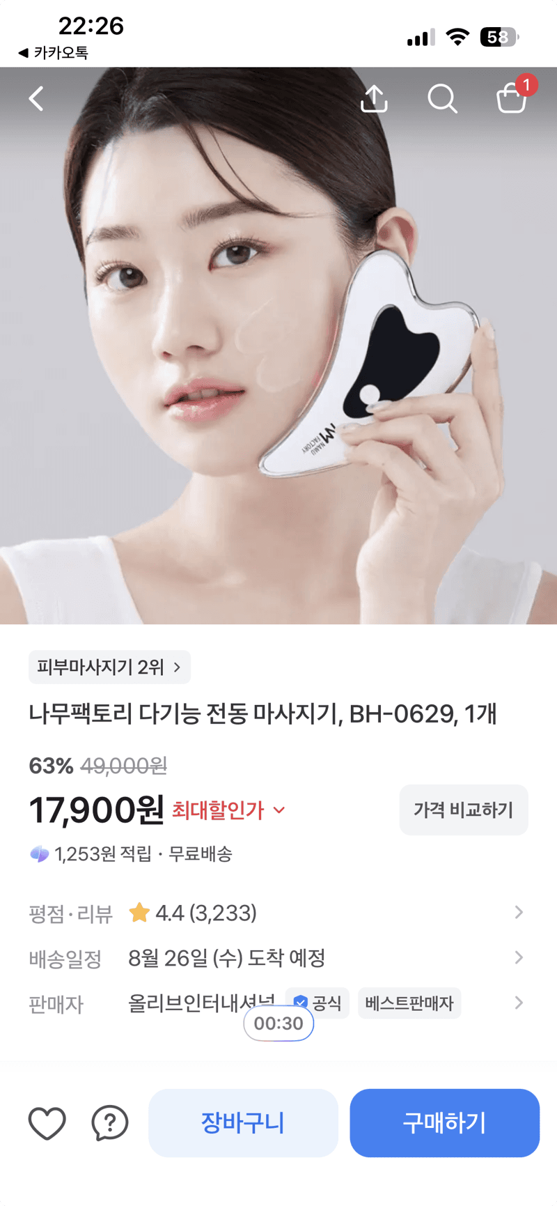 나무팩토리 전동 마사지기