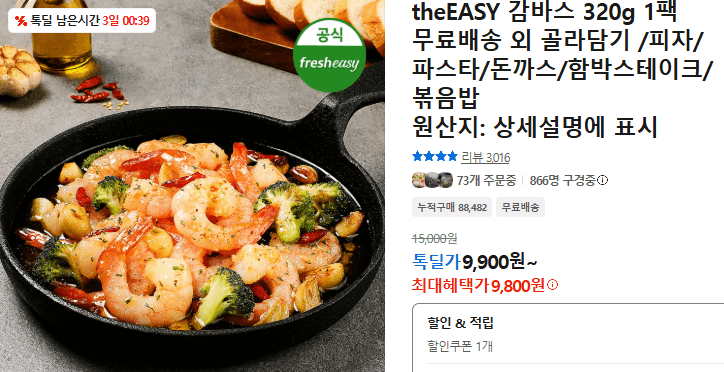 theEASY 감바스 320g