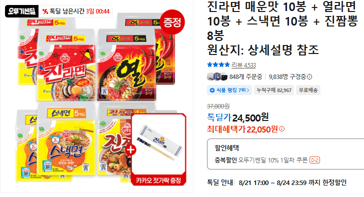 오뚜기 라면 4종 38봉