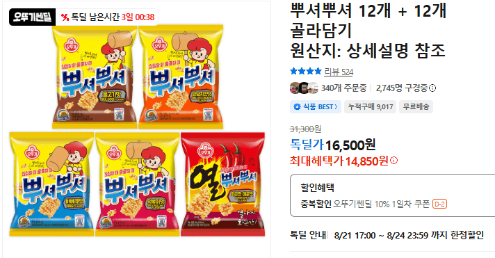 뿌셔뿌셔 골라담기 24개