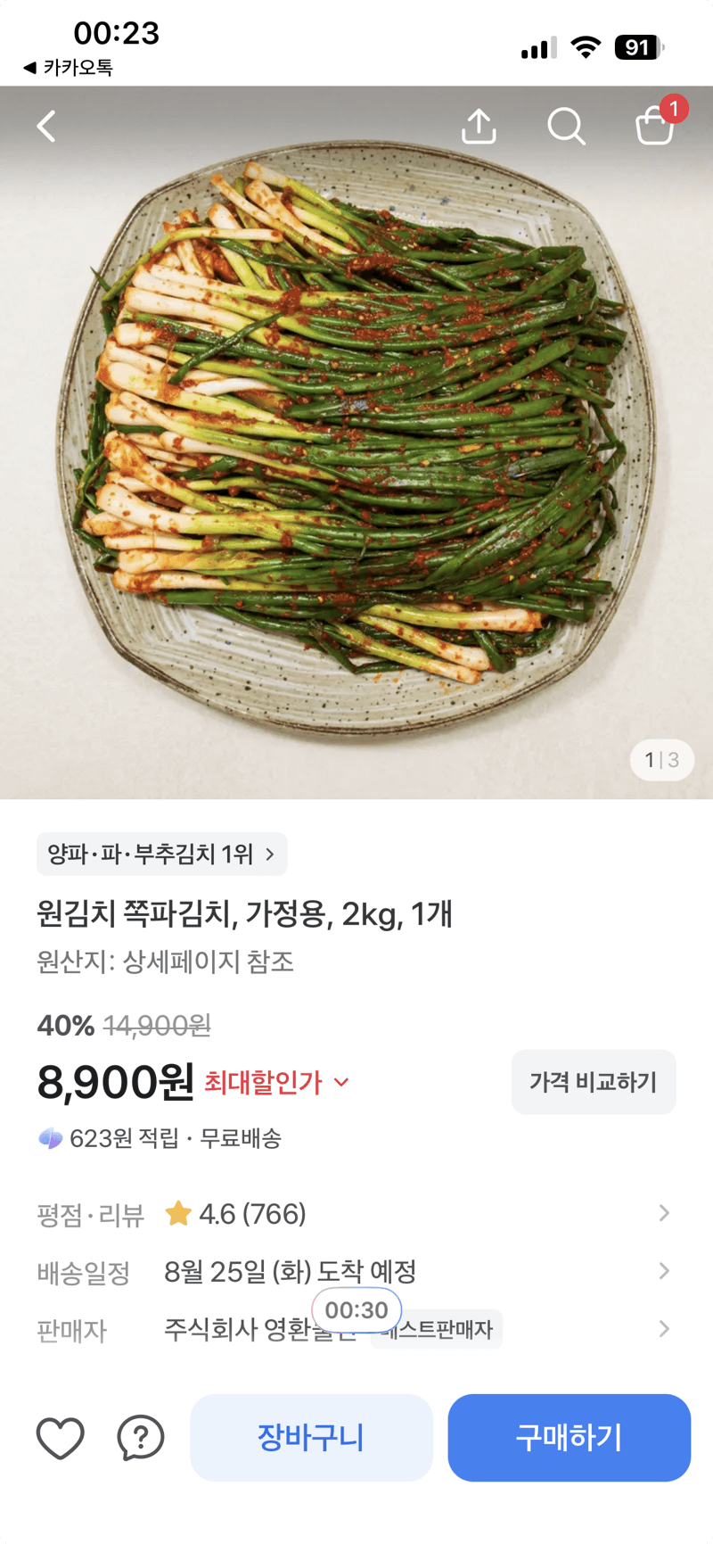 원김치 쪽파김치 2kg