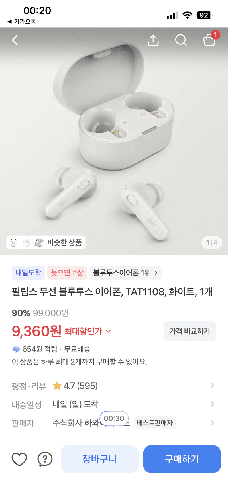 필립스 TAT1108 블루투스 이어폰