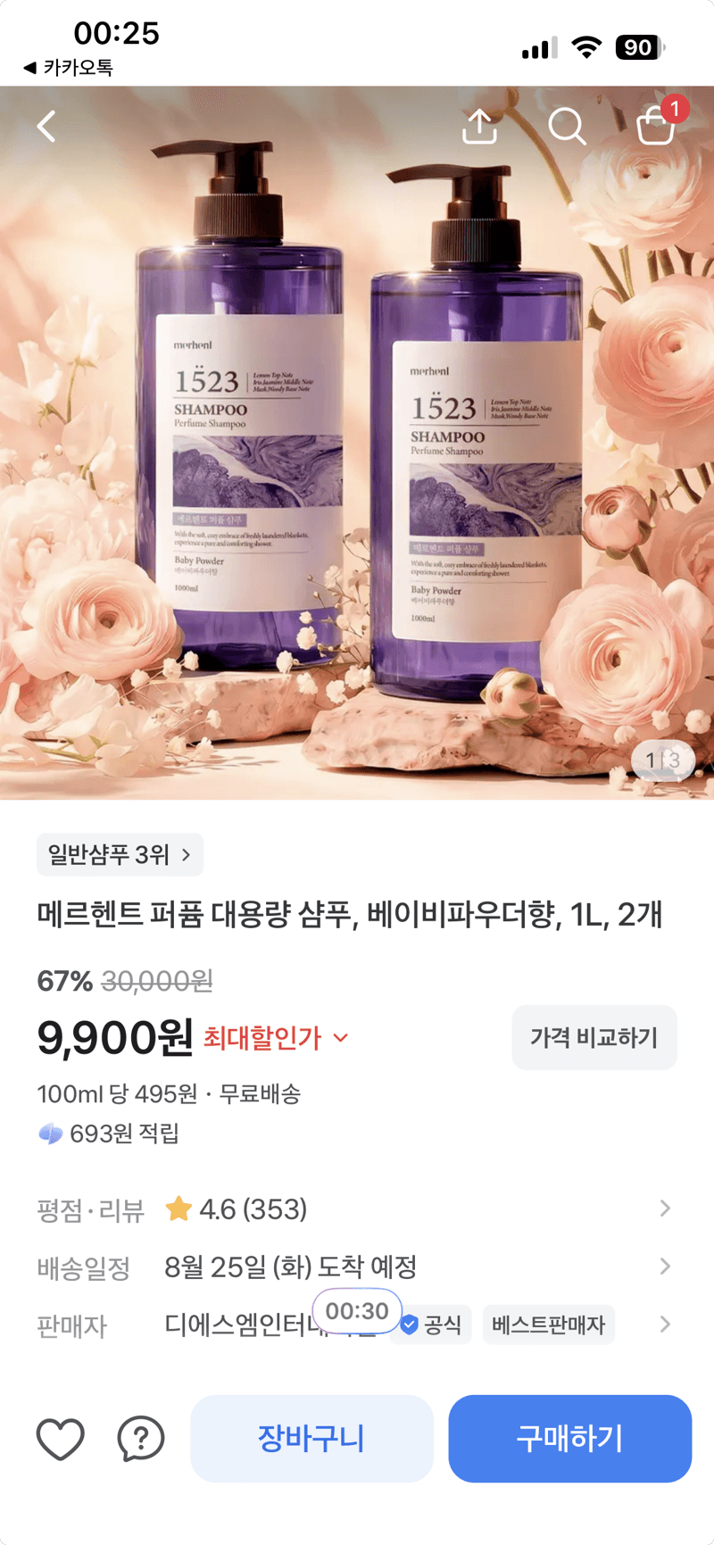 메르헨트 퍼퓸 샴푸 1L 2개