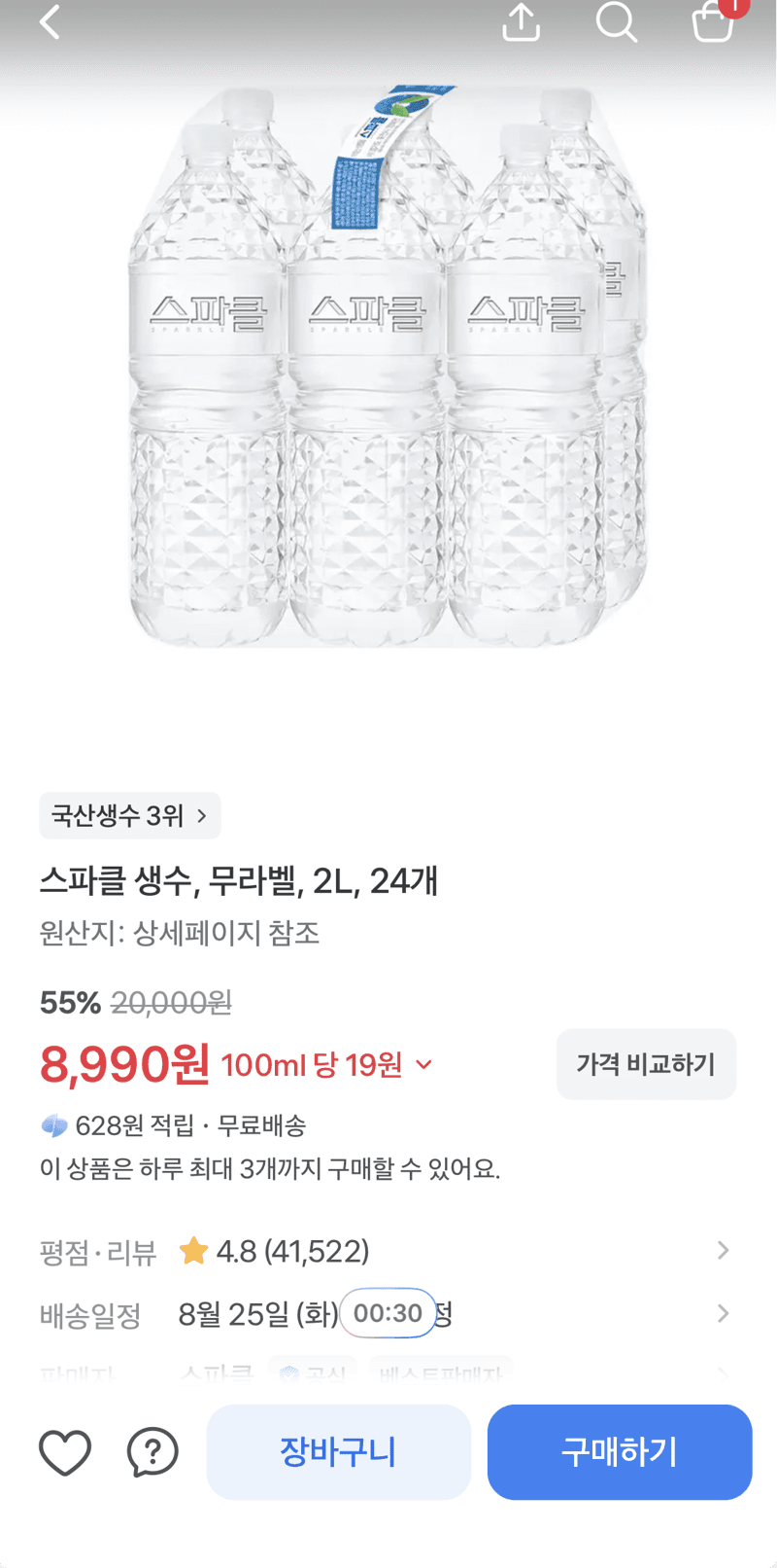 스파클 생수 2L 24개